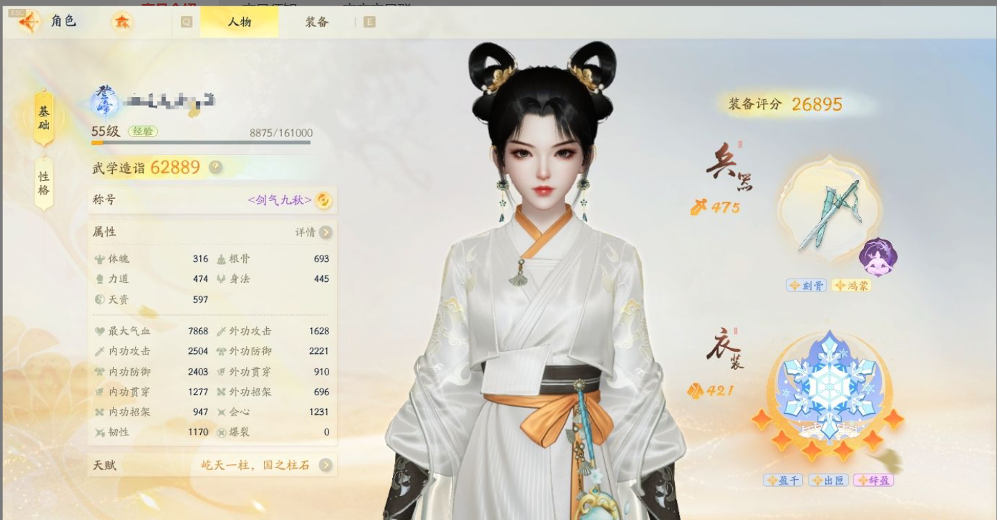SD20552射雕账号详情图4