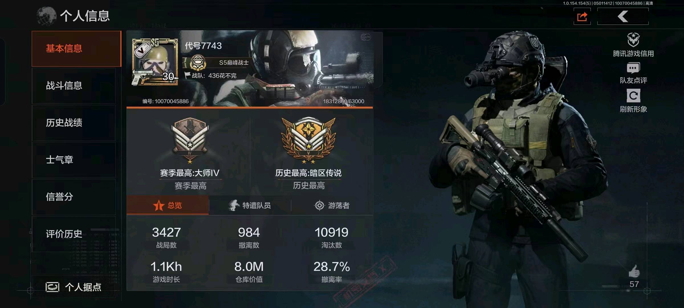 AQ20286暗区突围账号详情图1 AQ20286暗区突围账号详情图1