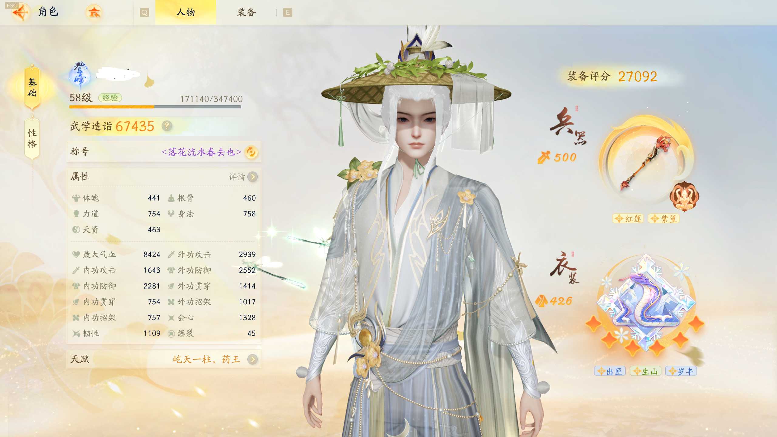 SD20567射雕账号详情图5