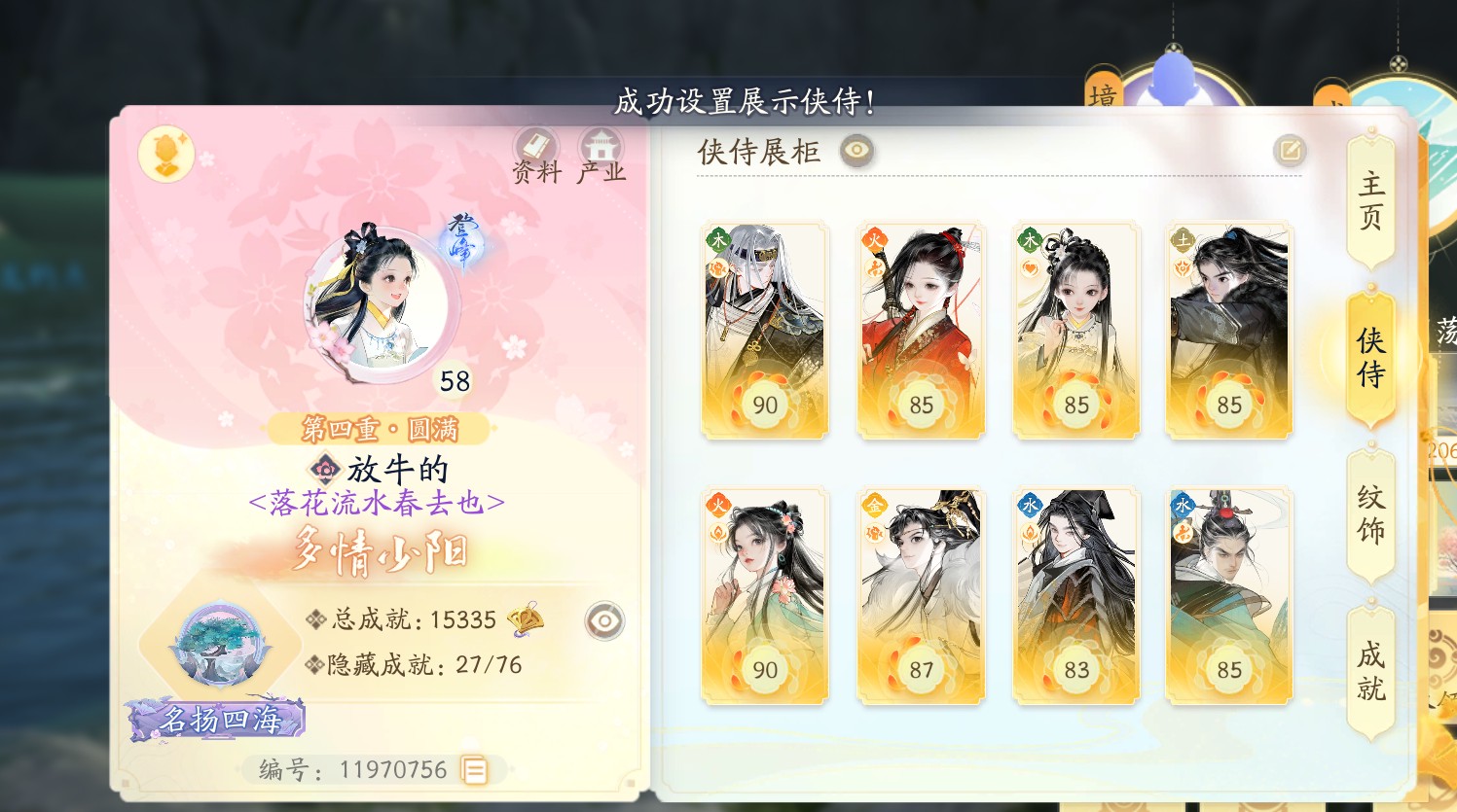 SD20567射雕账号详情图4