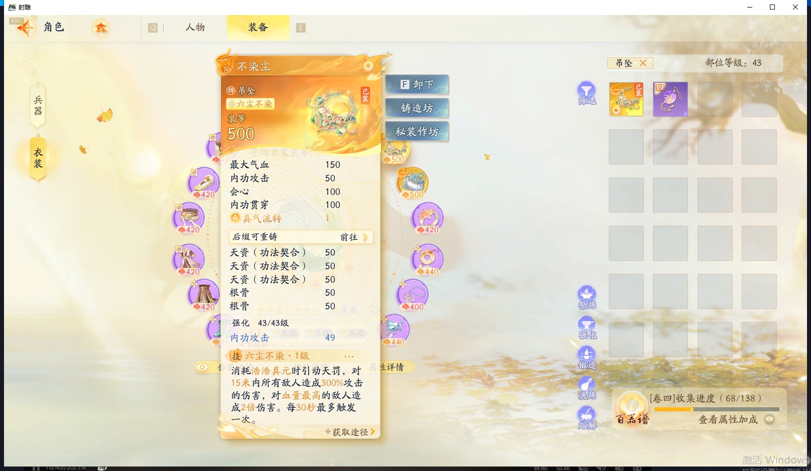 SD20568射雕账号详情图7