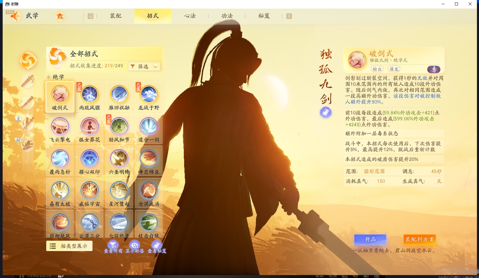 SD20568射雕账号详情图5