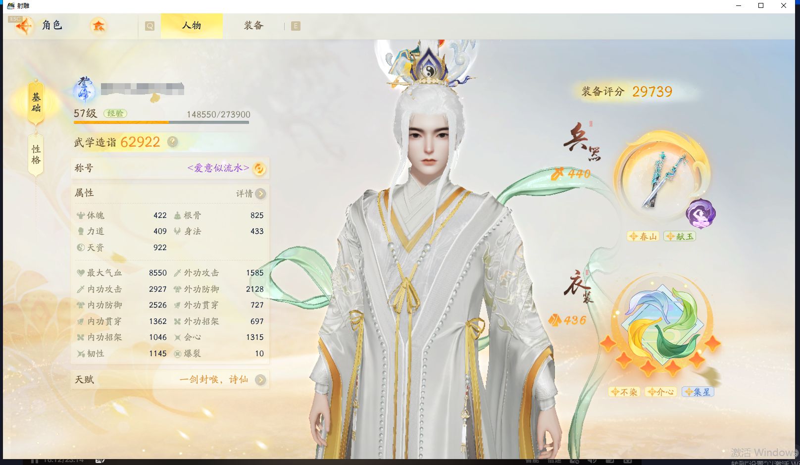 SD20568射雕账号详情图8