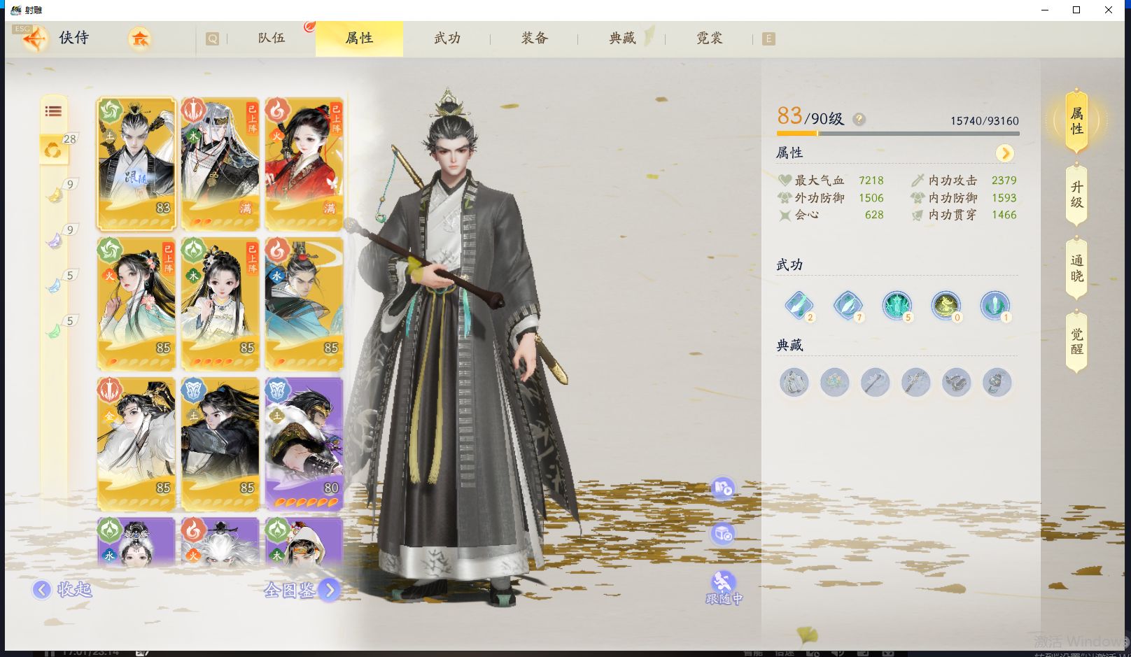 SD20568射雕账号详情图2