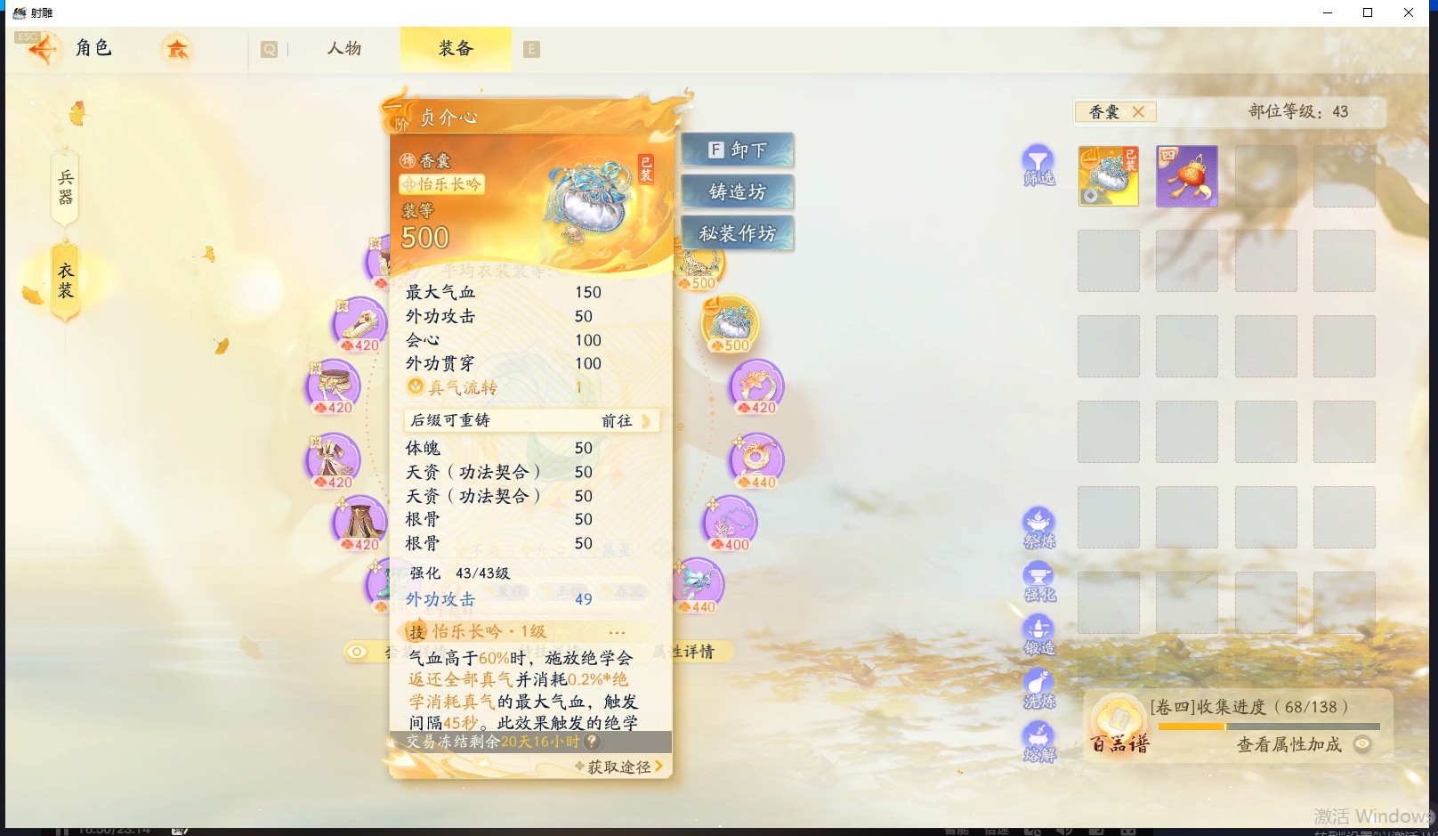 SD20568射雕账号详情图6