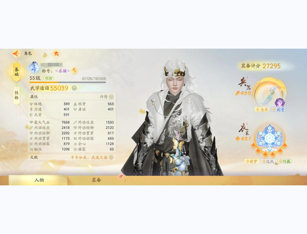 射雕账号官服55级成男 5.5w面板 金色戒指，若梦如烟