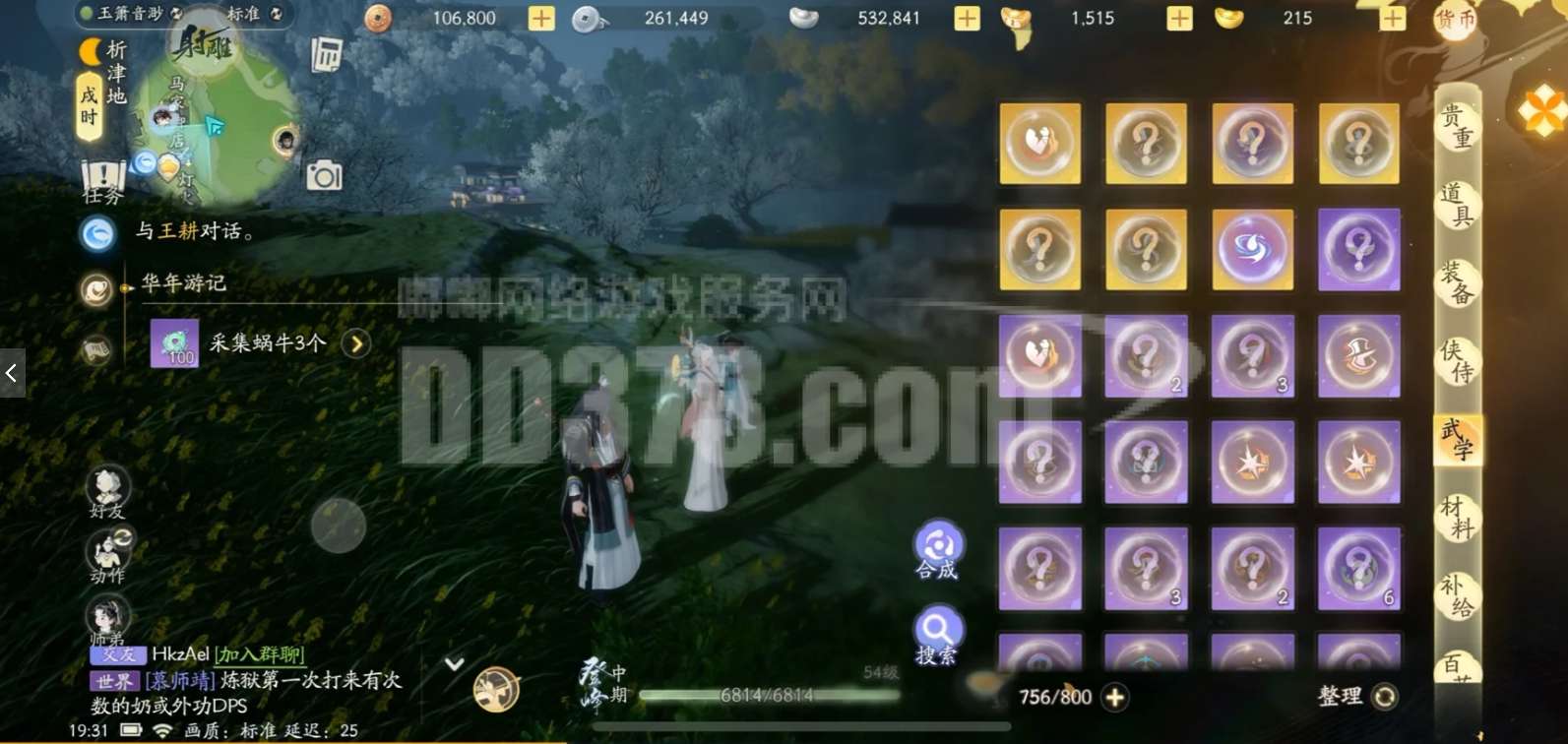 SD20579射雕账号详情图2
