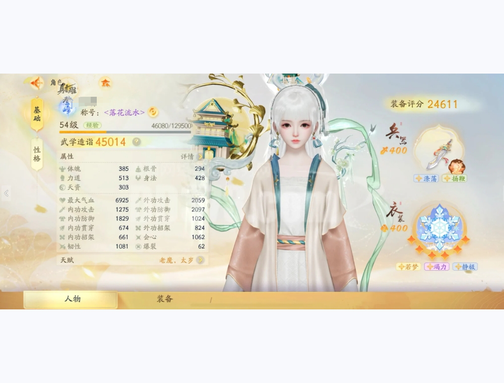 SD20579射雕账号详情图6