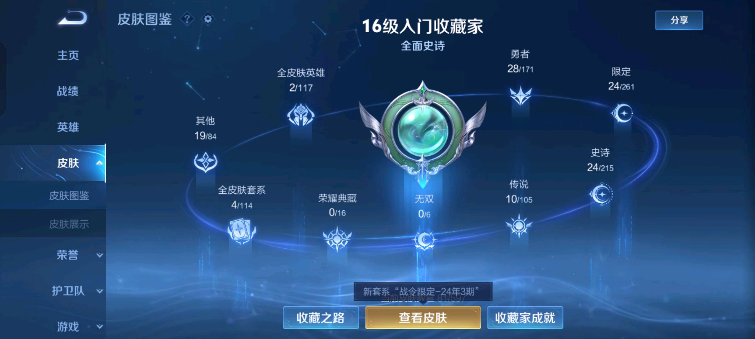 WZ2148621王者荣耀账号详情图2 WZ2148621王者荣耀账号详情图2