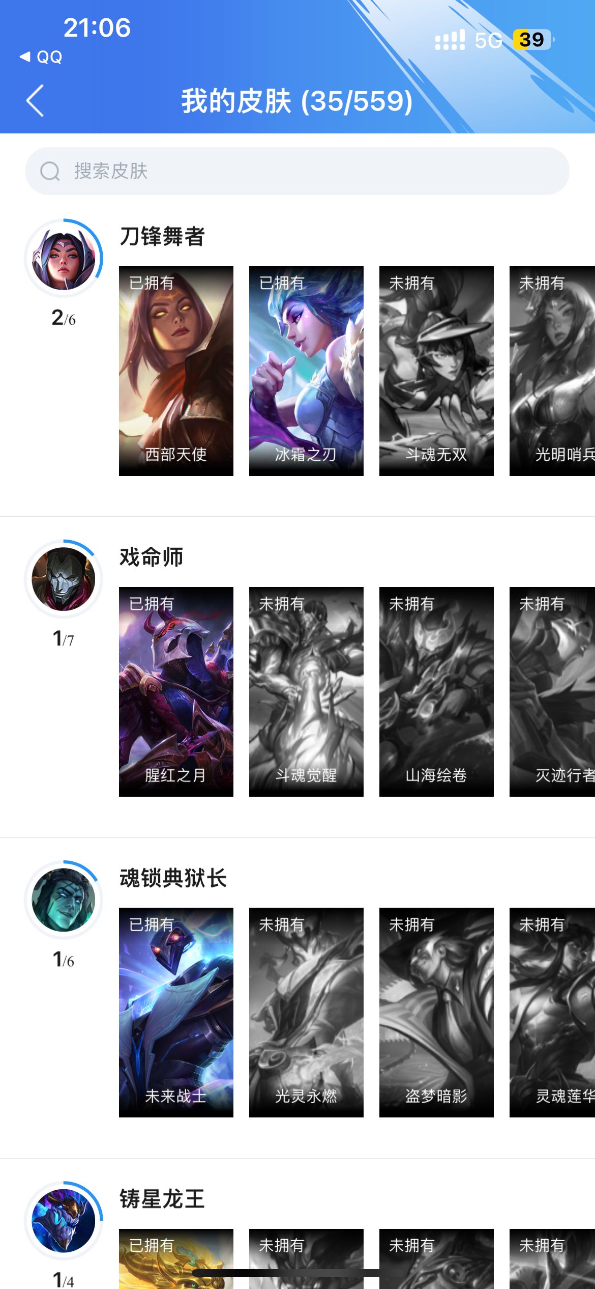 WWQ20726无畏契约账号详情图3