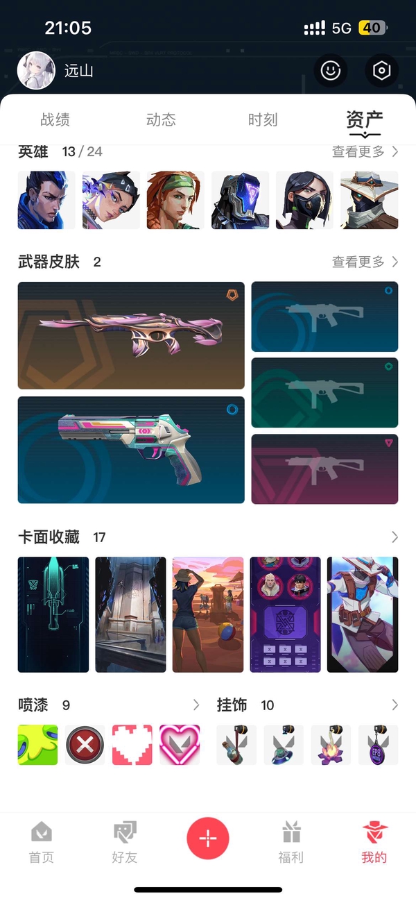 无畏契约账号QQ无畏契约单皮小号 外加一个英雄手游