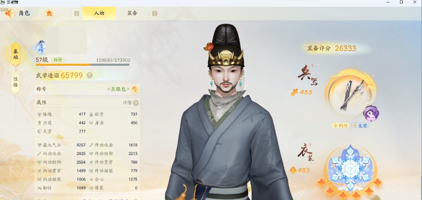 SD20608射雕账号详情图1