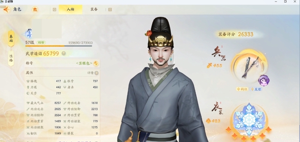 射雕账号官服成男，57级，四重圆满，武学造诣65799，装备评分26333，侠侍：2命柯镇恶，郭靖，杨康，黄蓉，朱聪，丘处机