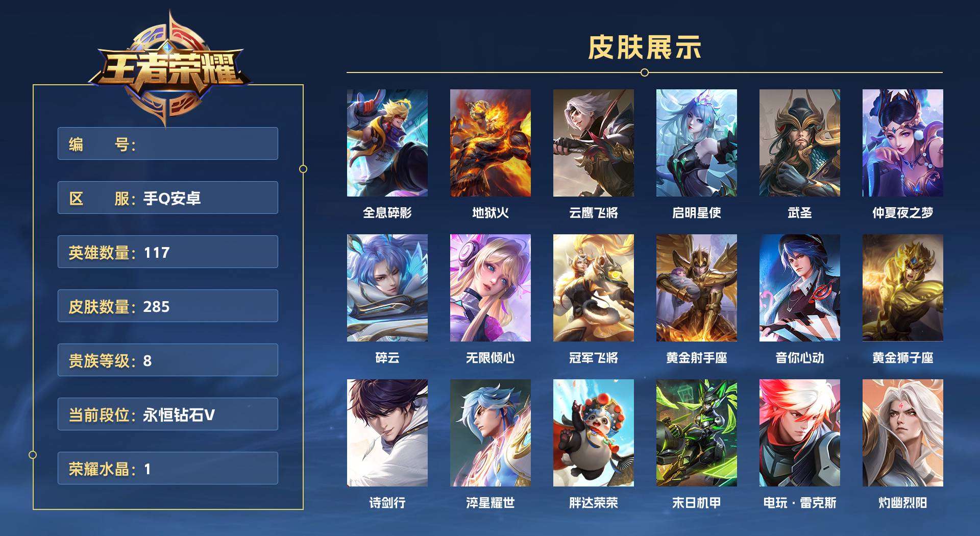 WZ2149176王者荣耀账号详情图1 WZ2149176王者荣耀账号详情图1