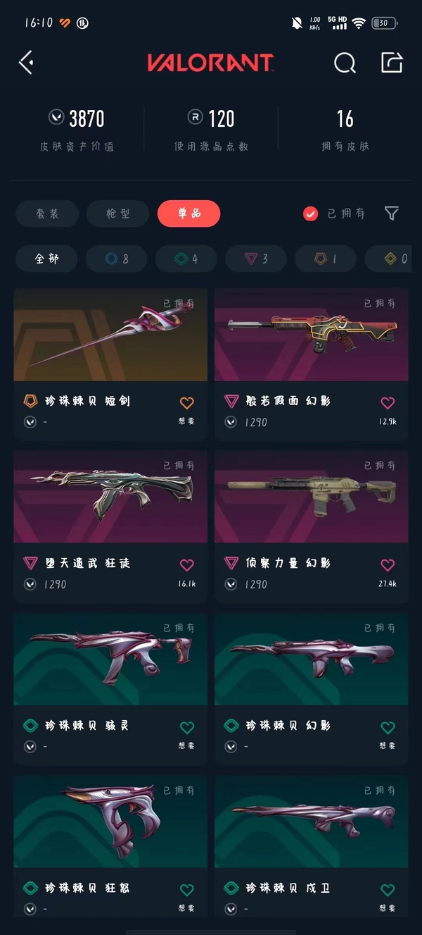 无畏契约账号QQ国服小号般若假面 幻影-堕天遗武 狂徒-侦察力量 幻影