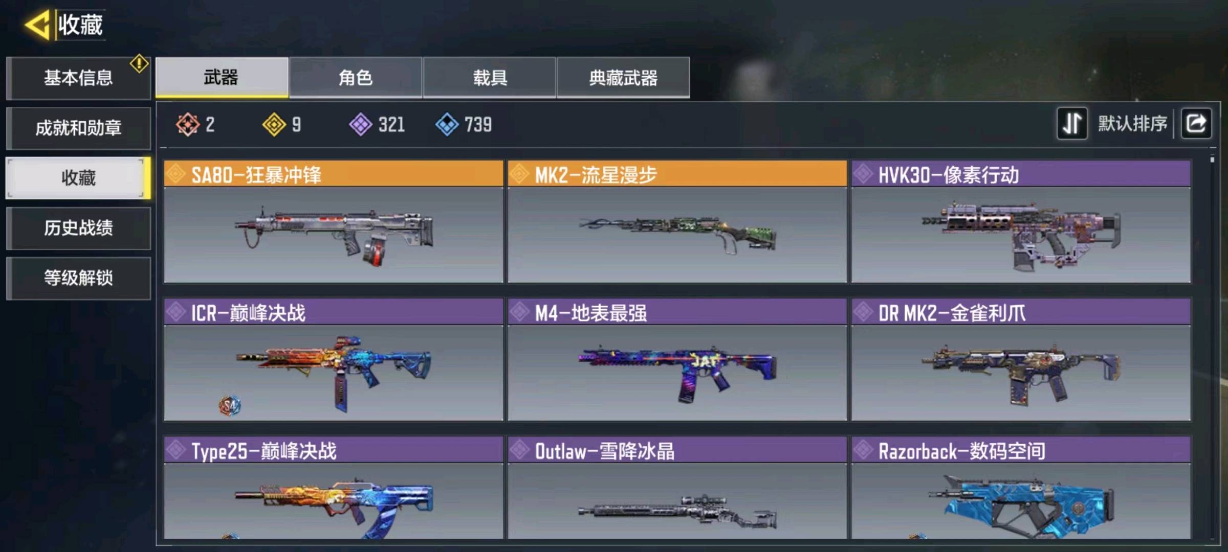 SM21030使命召唤手游账号详情图3 SM21030使命召唤手游账号详情图3