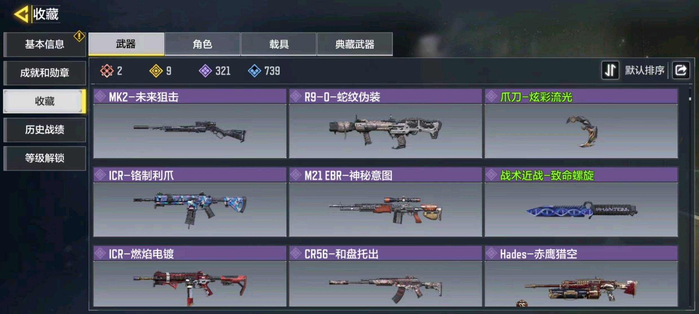 SM21030使命召唤手游账号详情图4 SM21030使命召唤手游账号详情图4