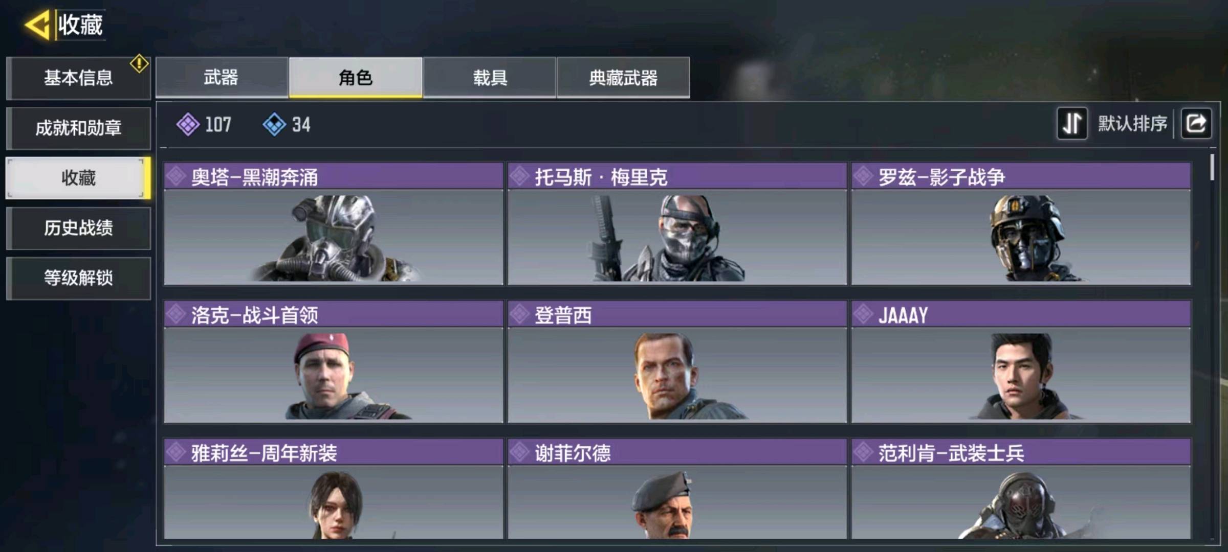 SM21030使命召唤手游账号详情图7 SM21030使命召唤手游账号详情图7