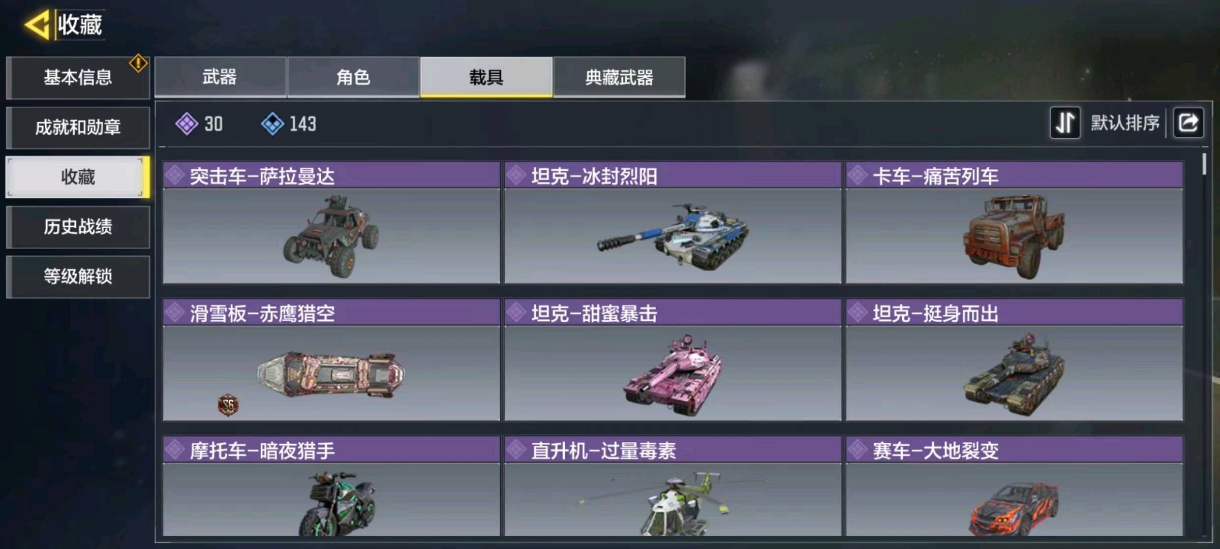SM21030使命召唤手游账号详情图8 SM21030使命召唤手游账号详情图8