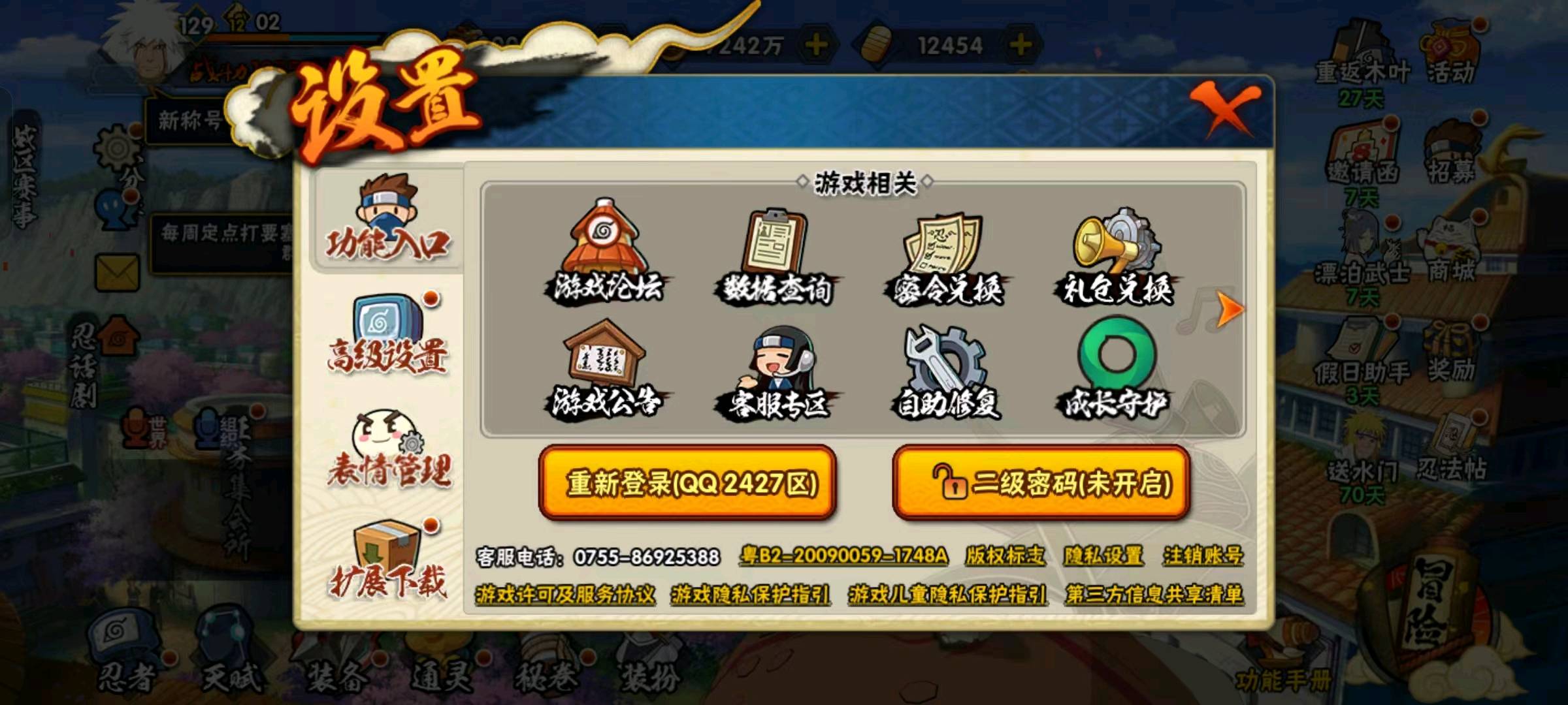 HY28580火影忍者账号详情图2