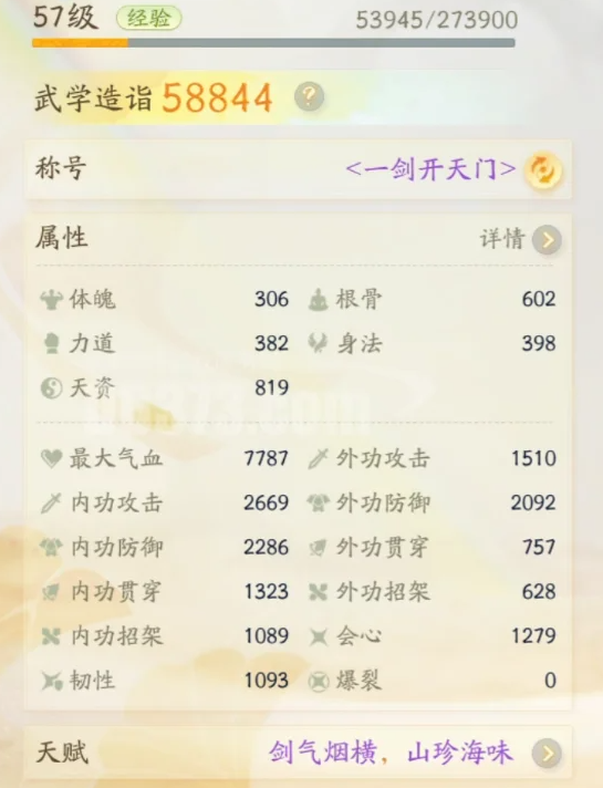 SD20623射雕账号详情图4