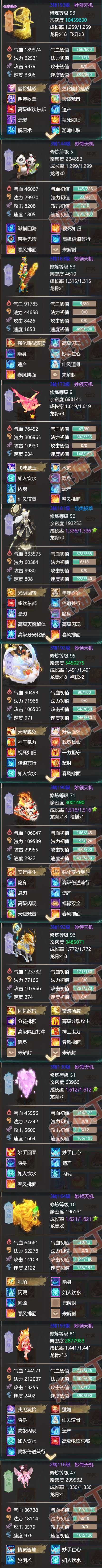 F3517大话西游账号详情图5 F3517大话西游账号详情图5