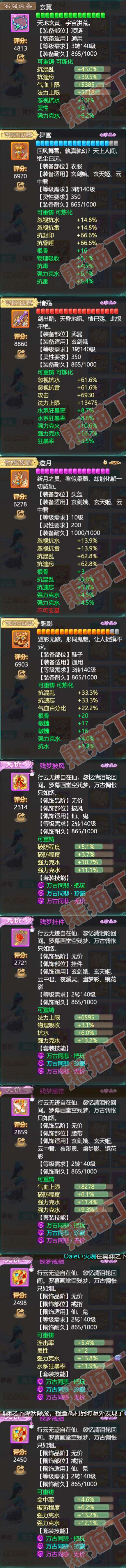 F3517大话西游账号详情图4 F3517大话西游账号详情图4