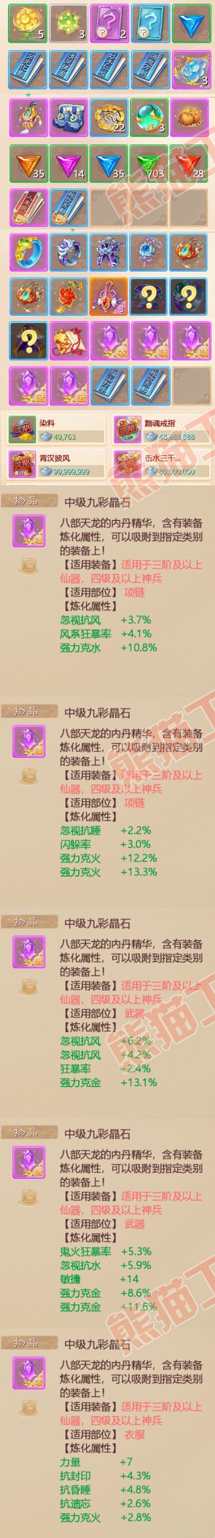 F3517大话西游账号详情图7 F3517大话西游账号详情图7