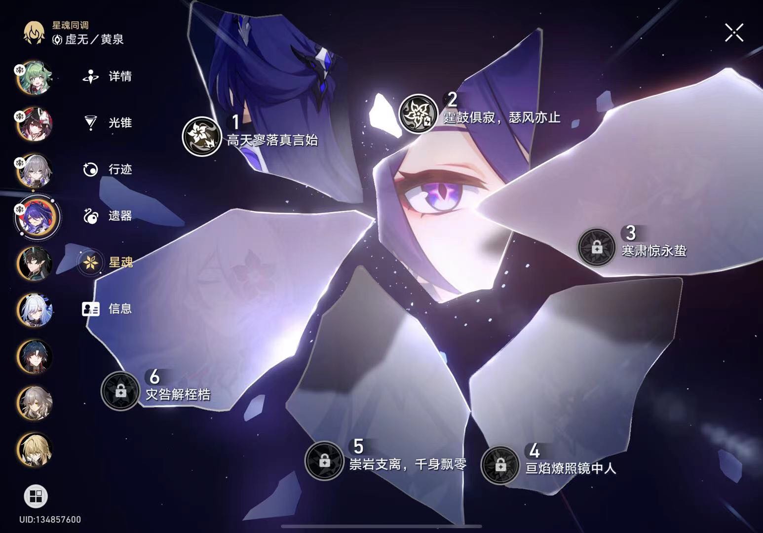 XQ22065星穹铁道账号详情图2