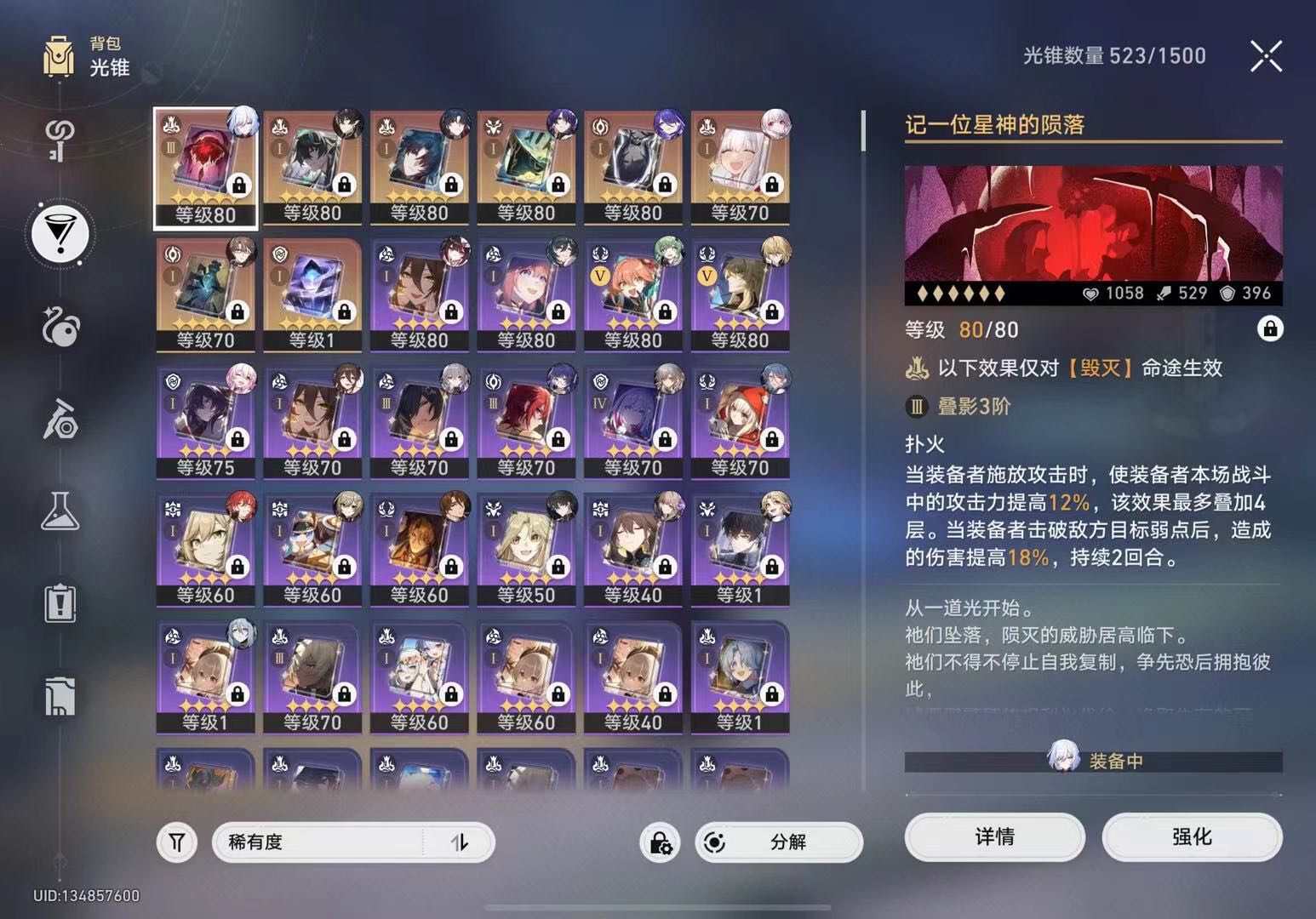 XQ22065星穹铁道账号详情图1