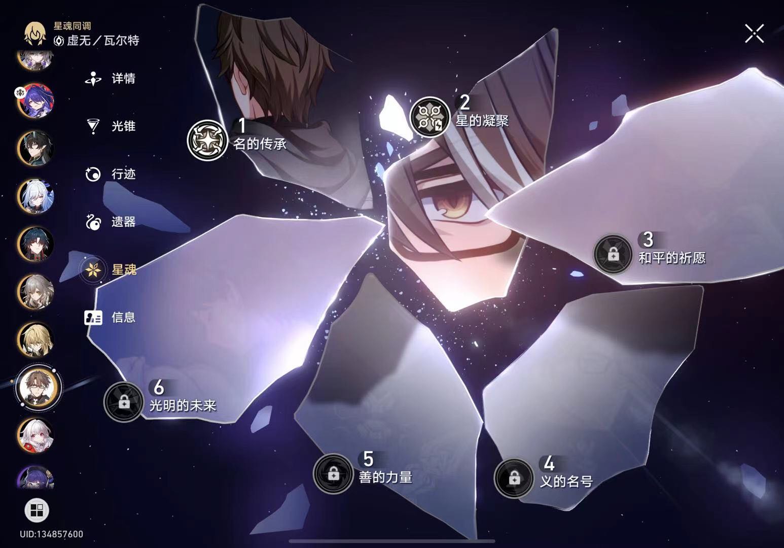 XQ22065星穹铁道账号详情图5
