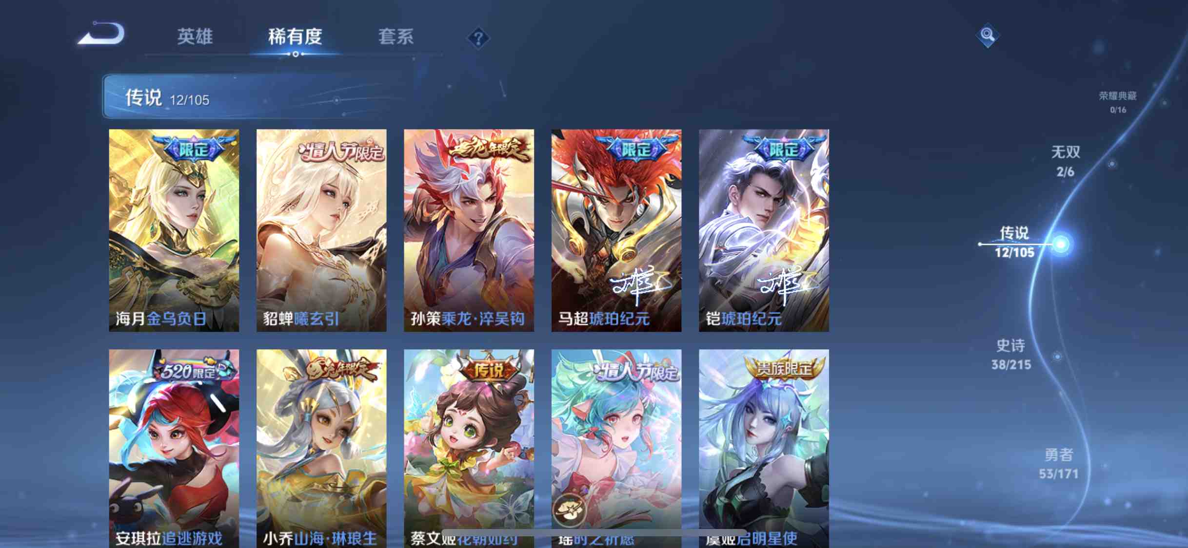 WZ2149533王者荣耀账号详情图4 WZ2149533王者荣耀账号详情图4