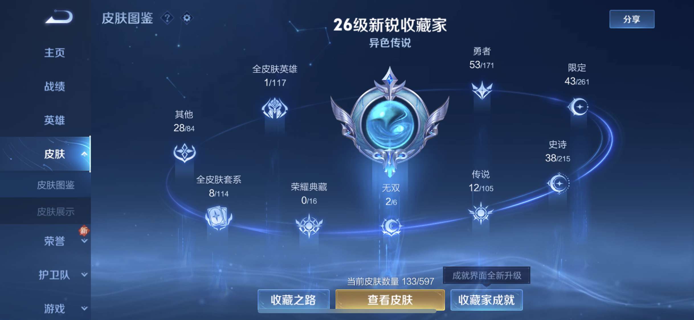 WZ2149533王者荣耀账号详情图2 WZ2149533王者荣耀账号详情图2