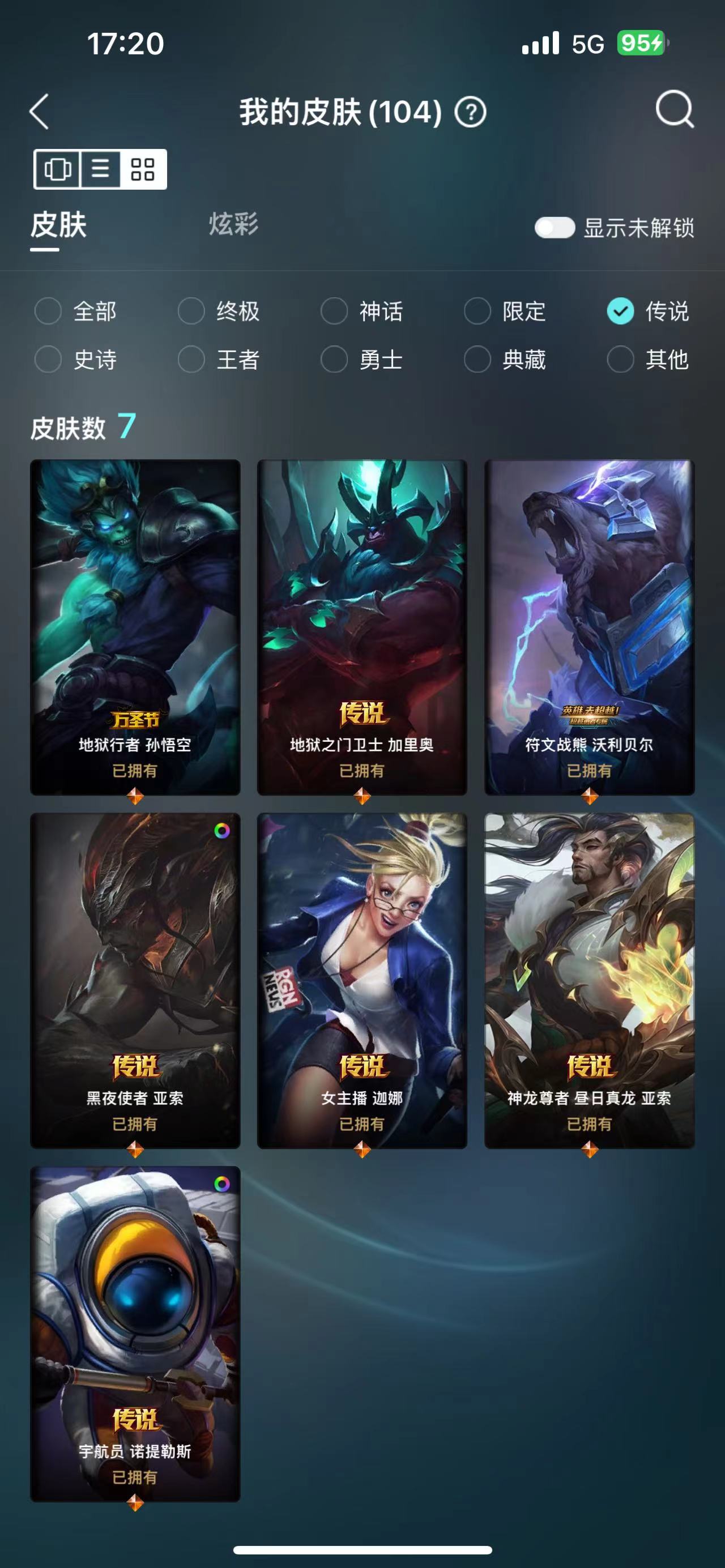 LOL29656英雄联盟账号详情图6 LOL29656英雄联盟账号详情图6