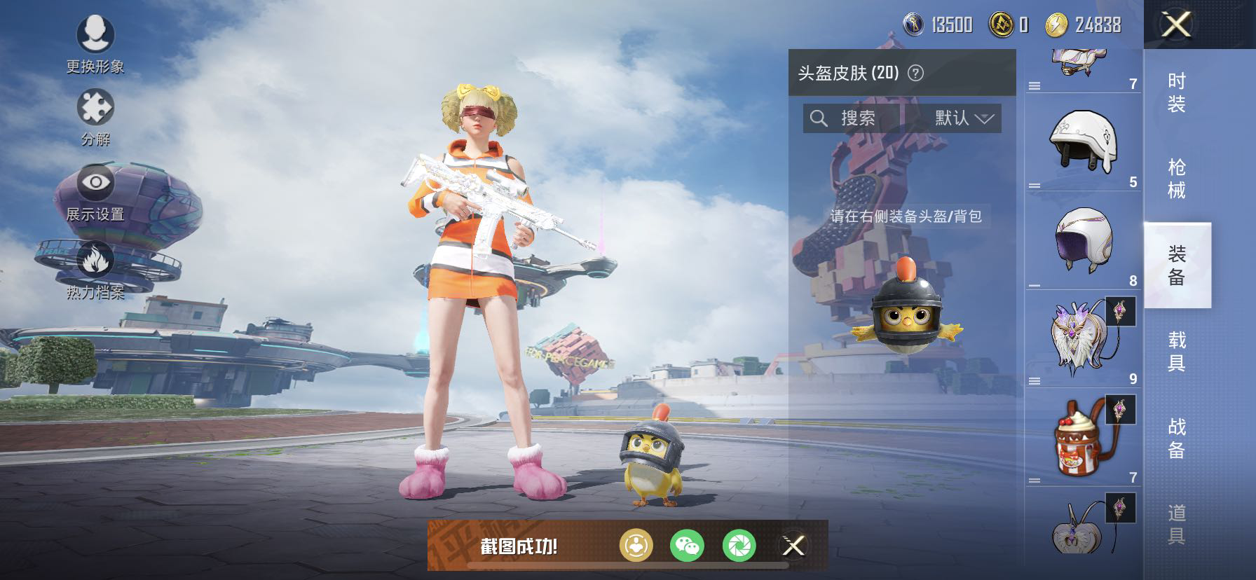 HP267401和平精英账号详情图7
