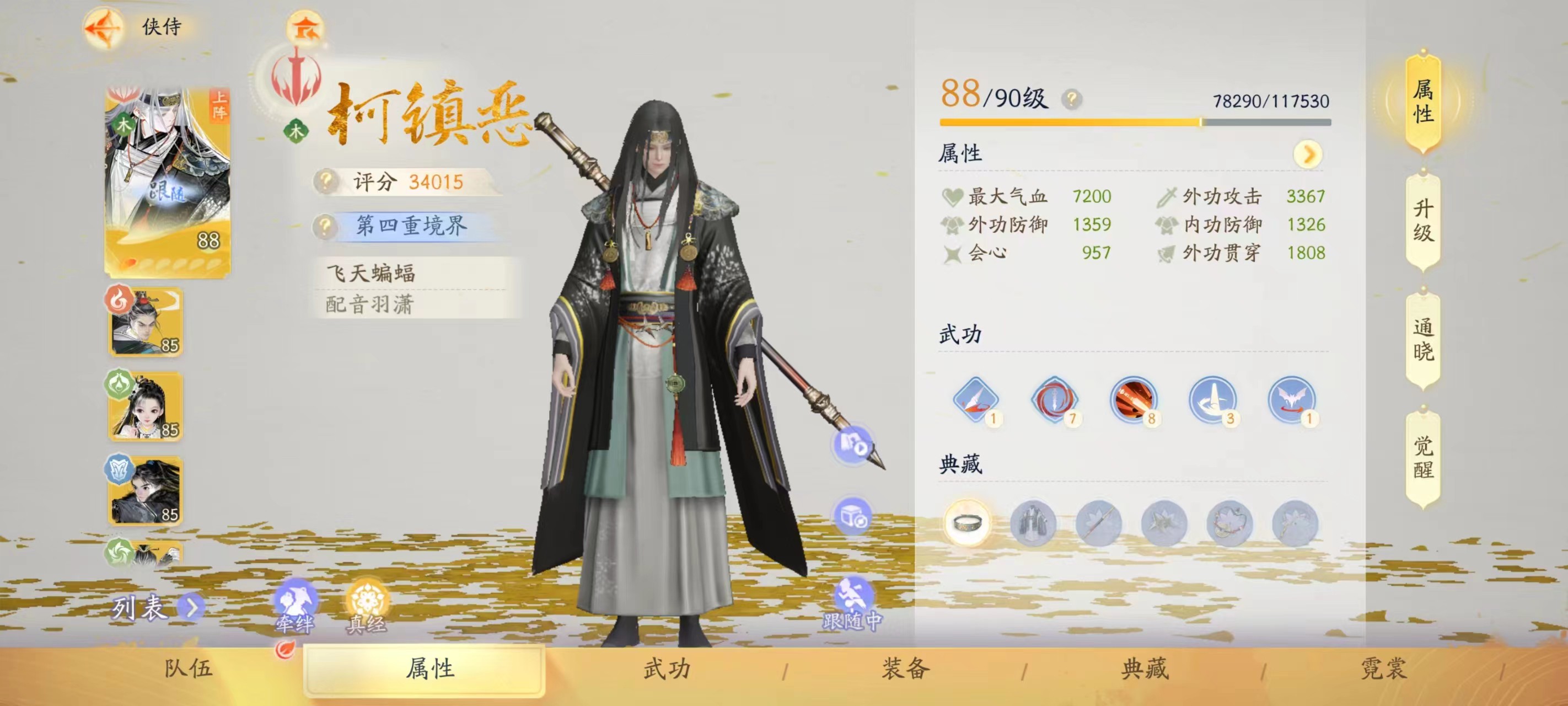 SD20651射雕账号详情图6