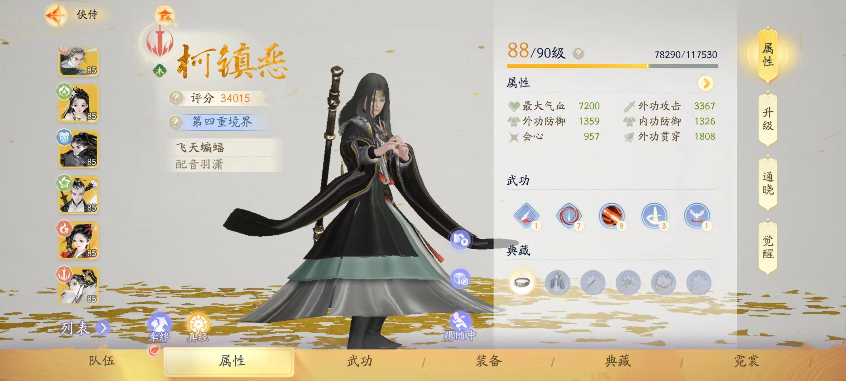 SD20651射雕账号详情图8