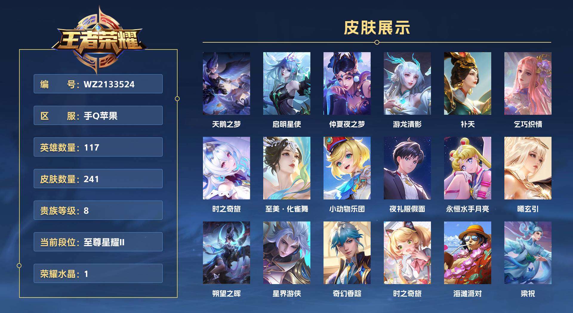 WZ2133524王者荣耀账号详情图1