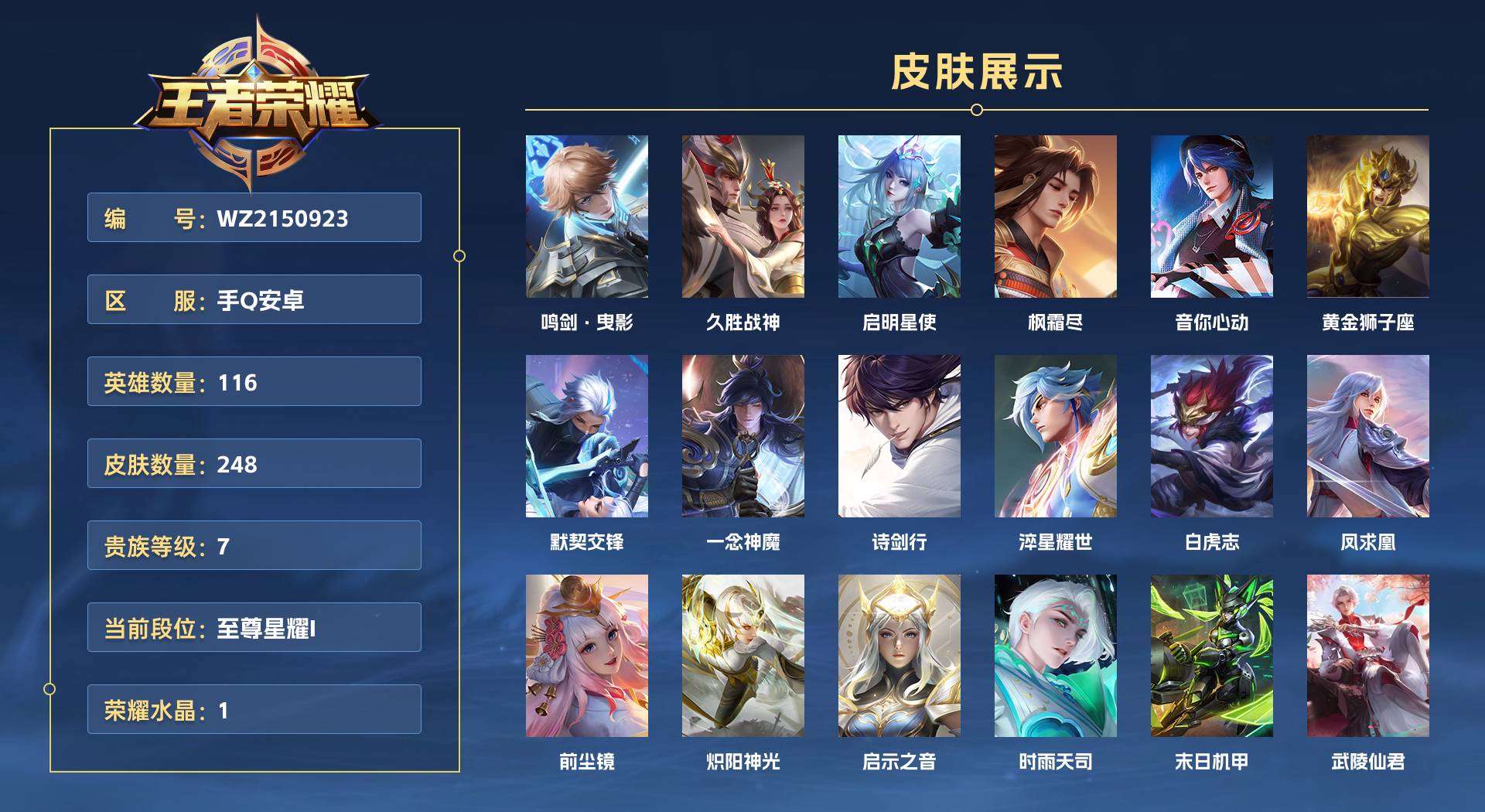 WZ2150923王者荣耀账号详情图1