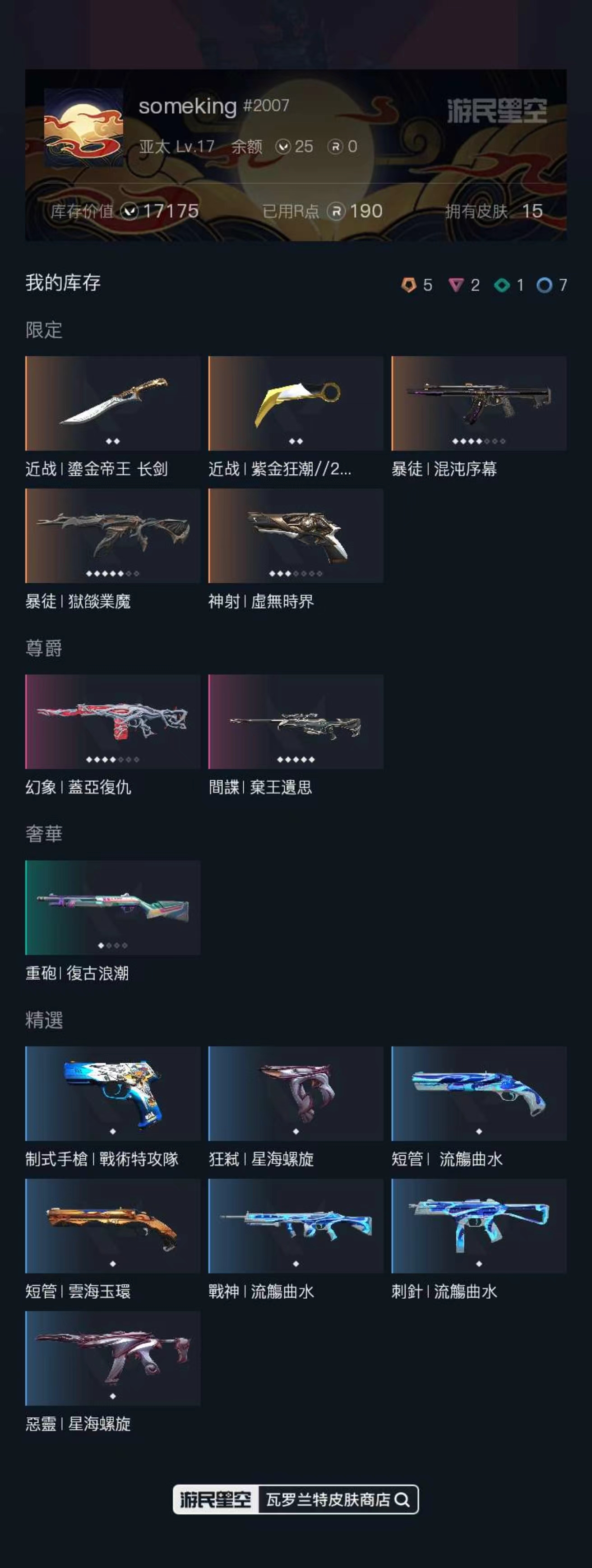 WA20505瓦罗兰特账号详情图1 WA20505瓦罗兰特账号详情图1
