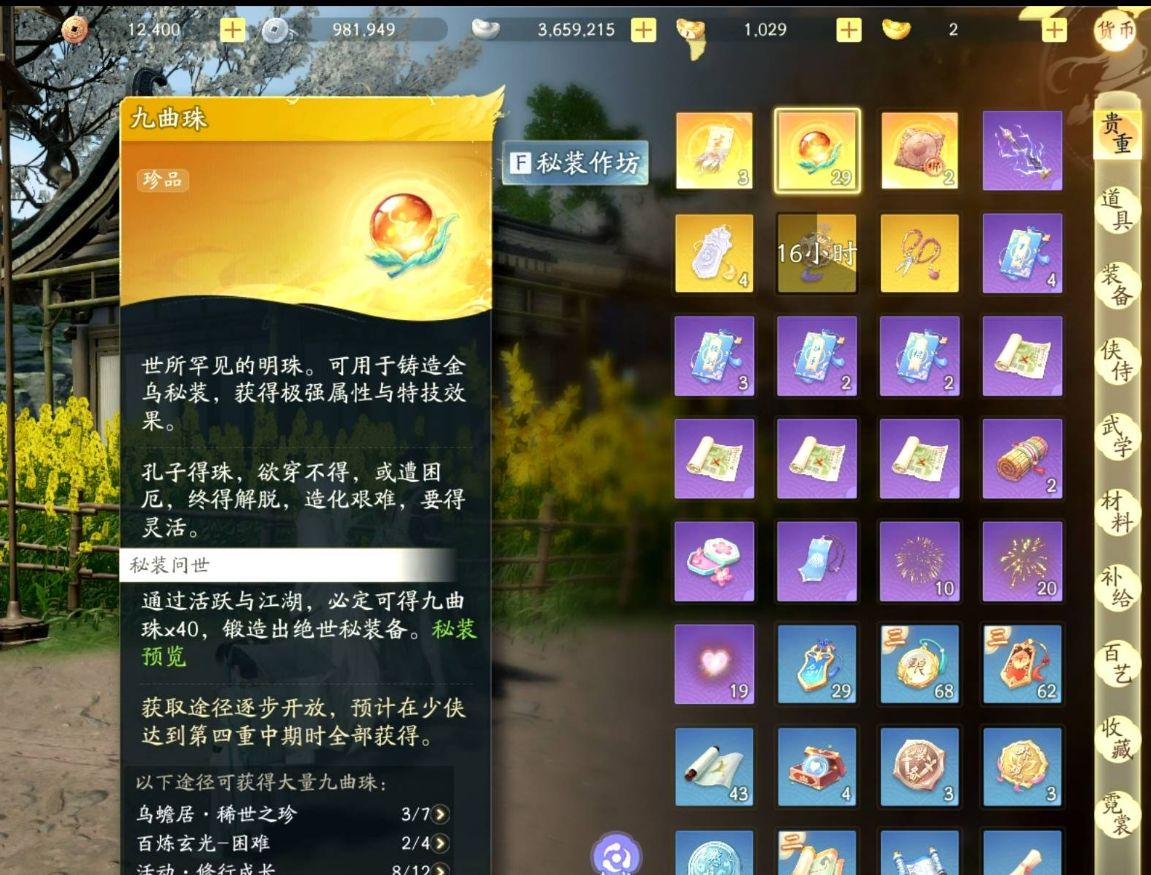 SD20662射雕账号详情图3