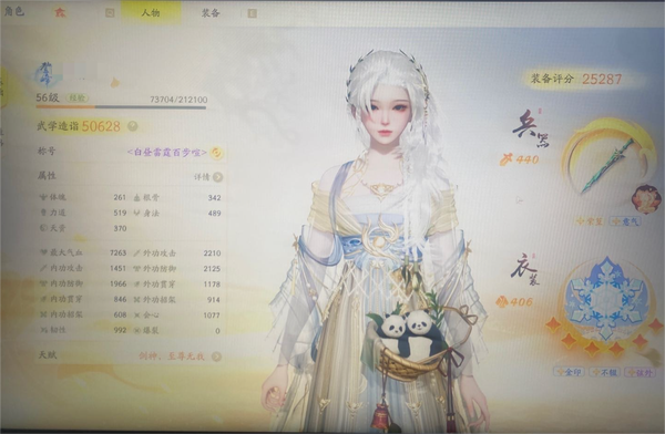 射雕账号官服桃花重剑第一梯队，金武可交易，多32珠子带百玉髓地契