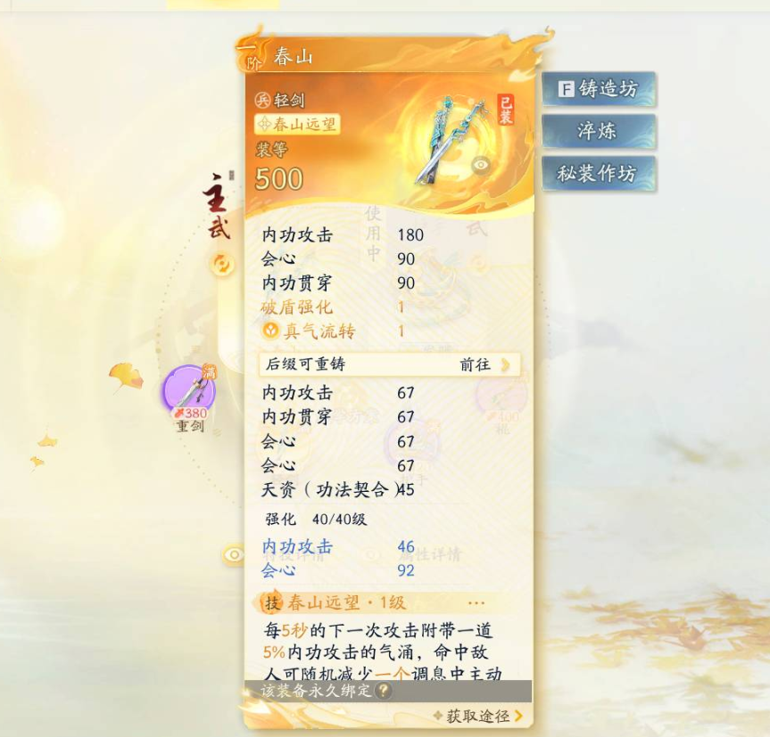 SD20670射雕账号详情图1