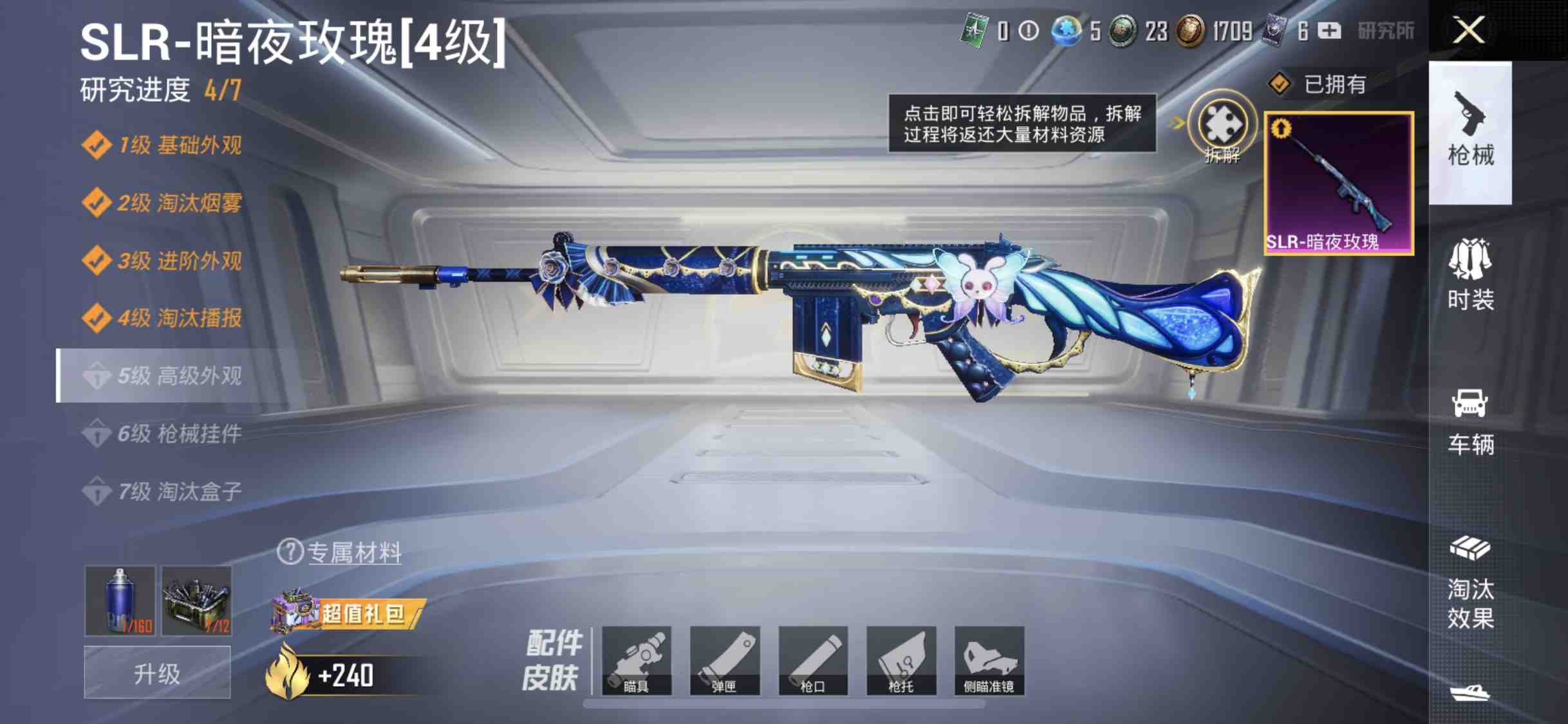 HP267503和平精英账号详情图5 HP267503和平精英账号详情图5