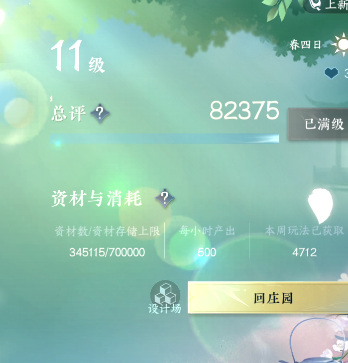 NSH28848逆水寒手游账号详情图47