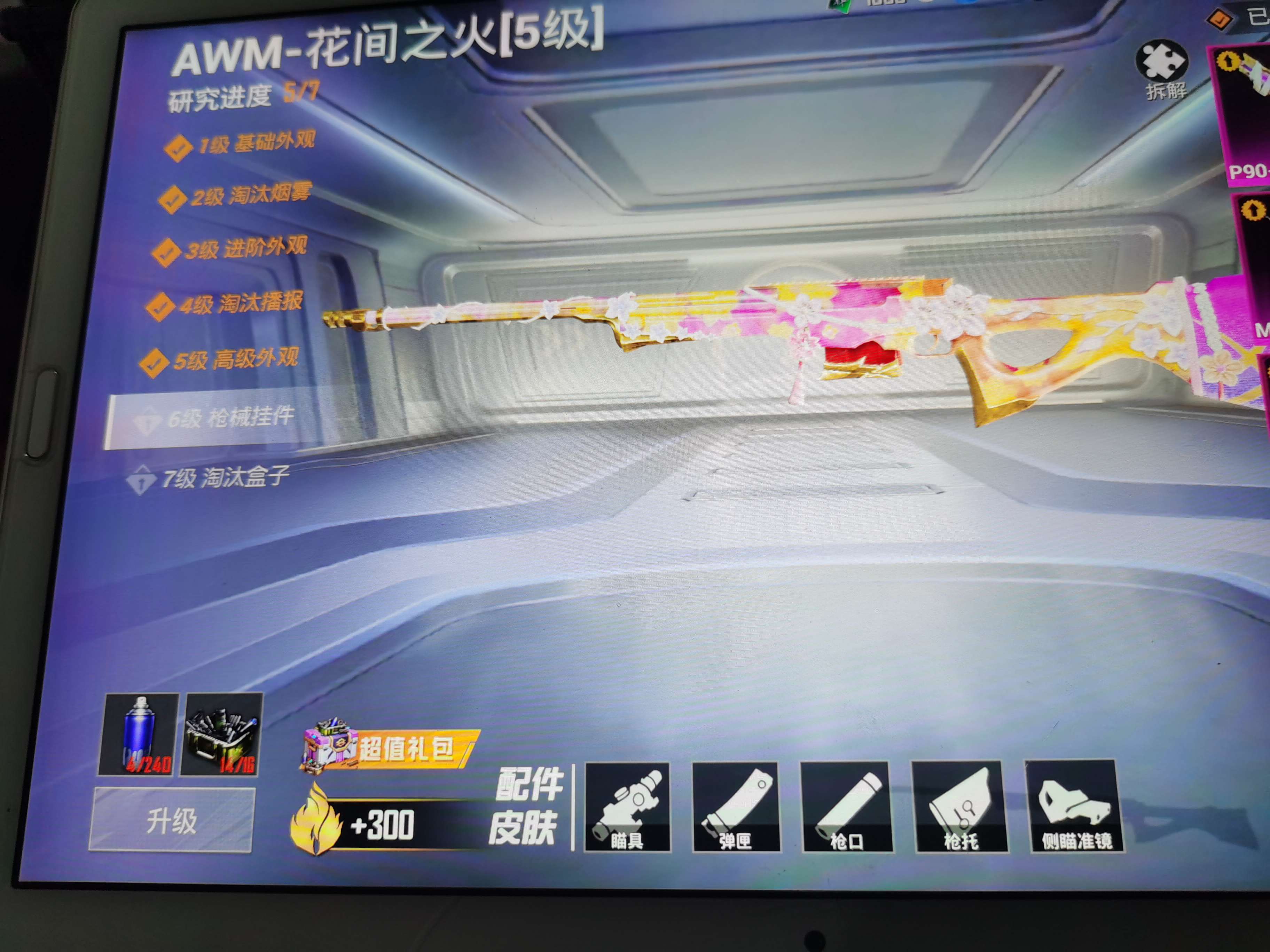 HP267558和平精英账号详情图7 HP267558和平精英账号详情图7