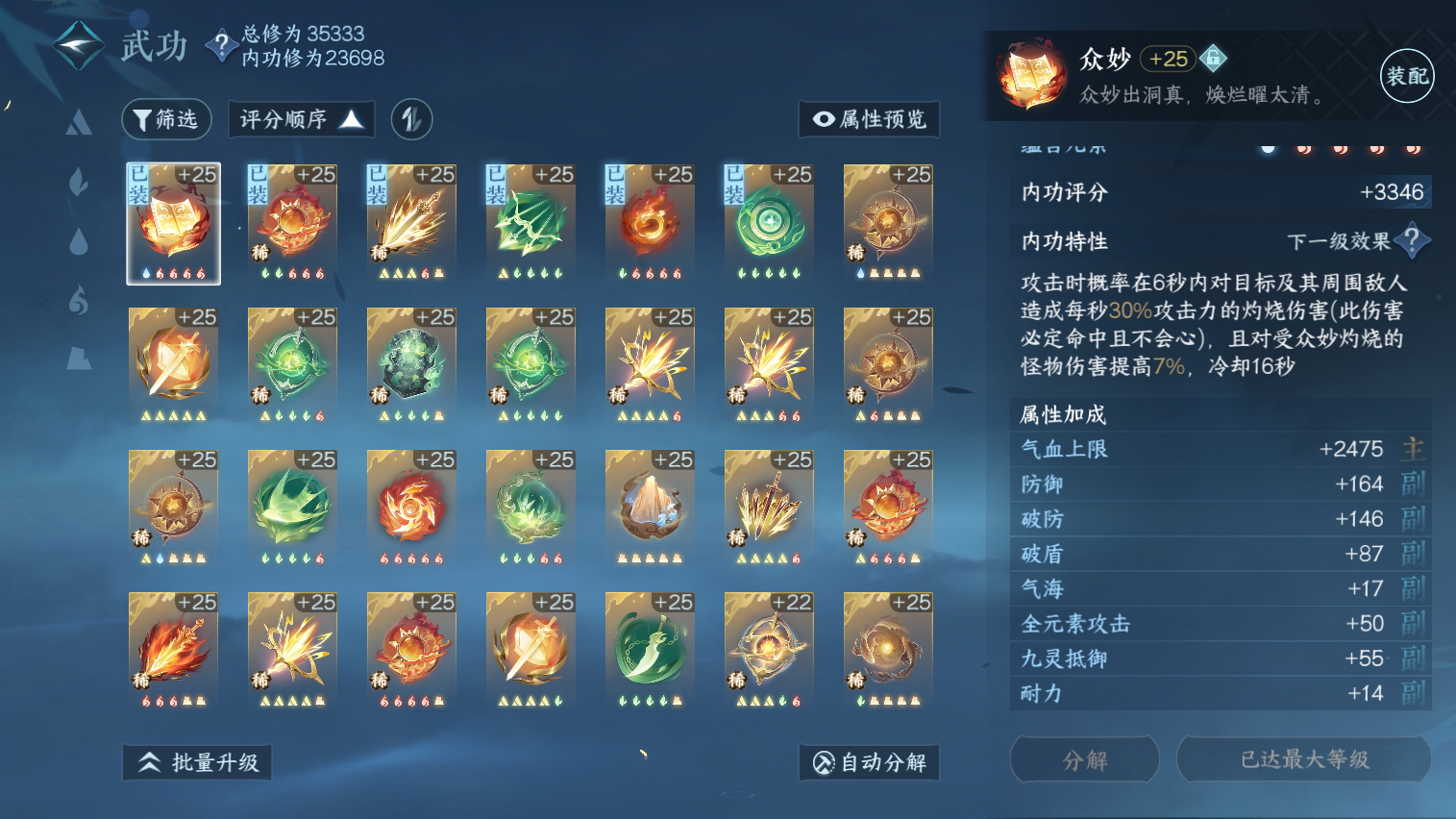 NSH28863逆水寒手游账号详情图24 NSH28863逆水寒手游账号详情图24