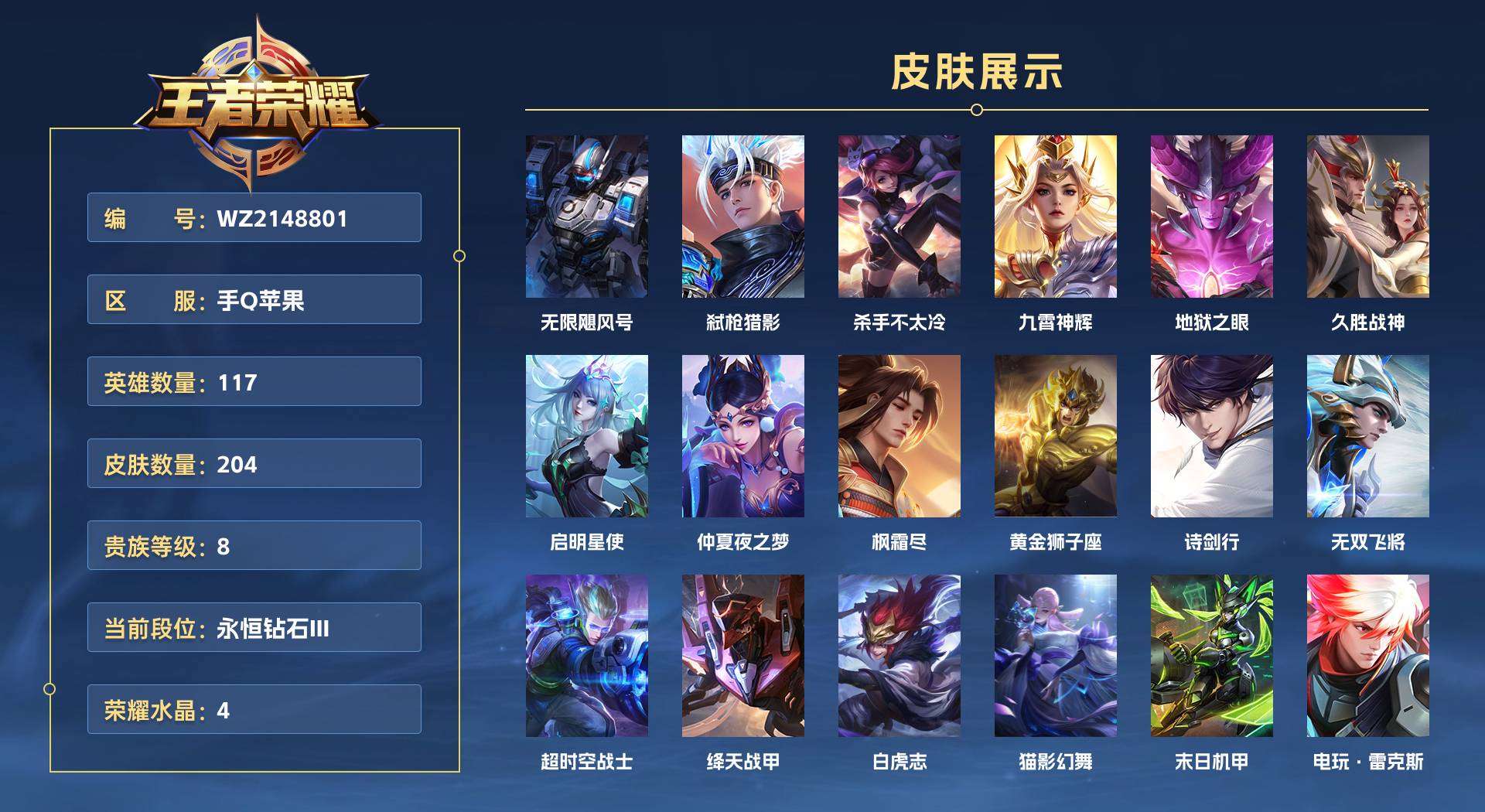 WZ2148801王者荣耀账号详情图1 WZ2148801王者荣耀账号详情图1