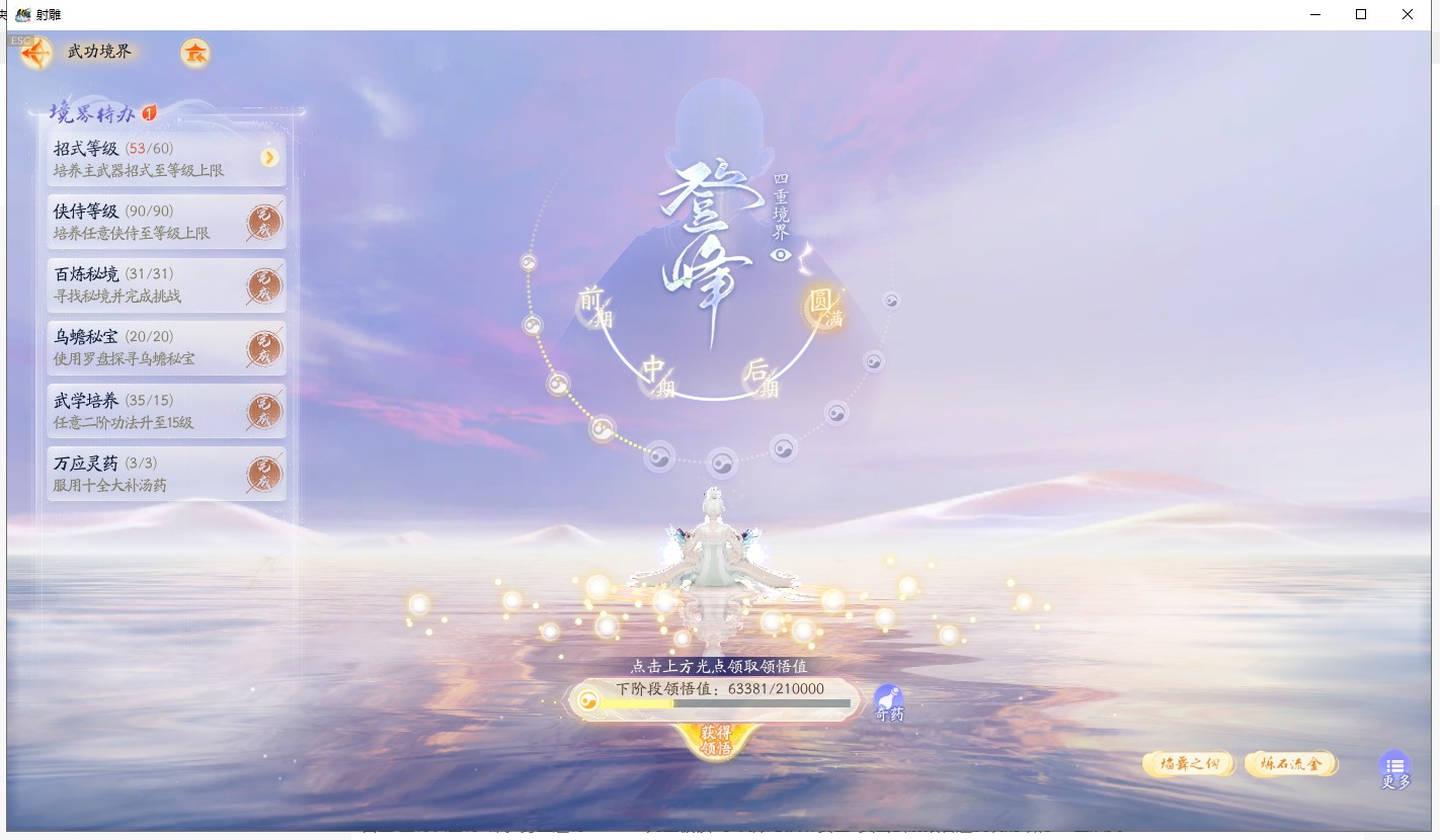 SD20678射雕账号详情图2