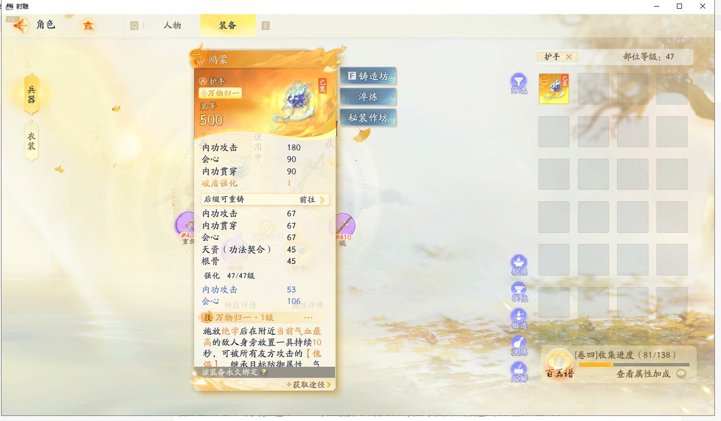 SD20678射雕账号详情图6